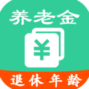 養(yǎng)老金計(jì)算