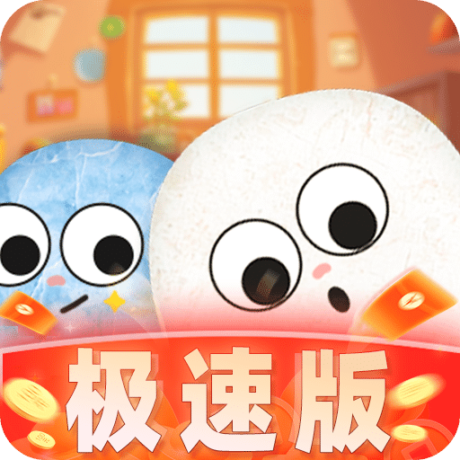 寵物石極速版