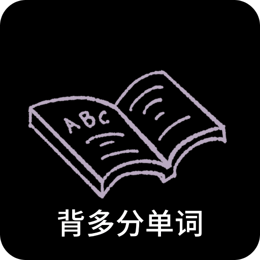 背多分單詞