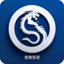 怪物軍團(tuán)
