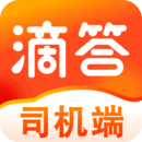 滴答出行司機端