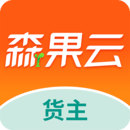 森果貨主幫