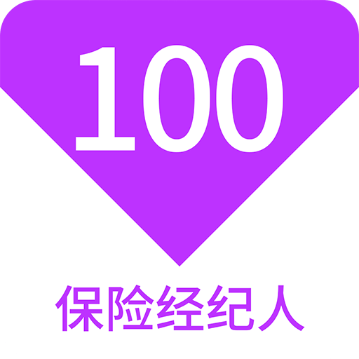 保险经纪人100题库