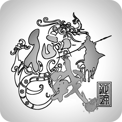 文字征戰(zhàn)