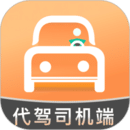 代駕人