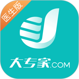 大專家醫(yī)生版