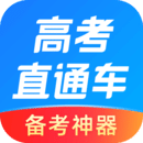 高考直通車