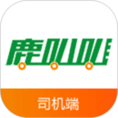 鹿叭叭司機端