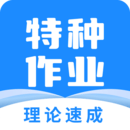 特種作業(yè)寶典