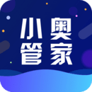 小奧管家