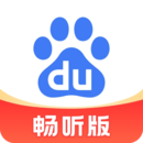 百度暢聽版
