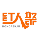 紅人聚