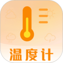 室內(nèi)溫度計