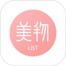 美物清單