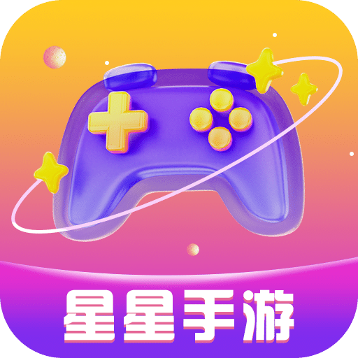 星星手游