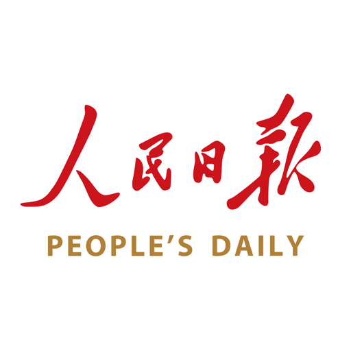 人民日报