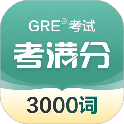 GRE3000词v4.9.5