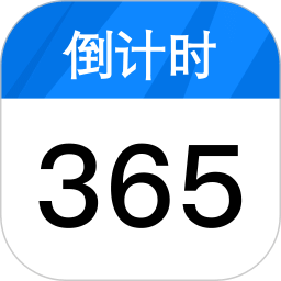 計時紀念日