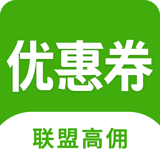 返利优惠券联盟