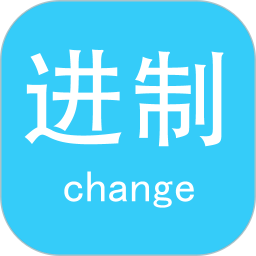 進制轉換器