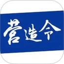 建文營造令