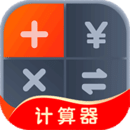 全能計(jì)算助手