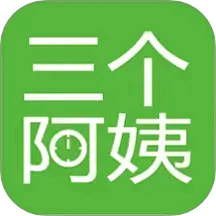 三个阿姨