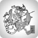 文字征戰(zhàn)