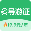 導(dǎo)游證刷題寶