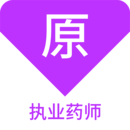 執(zhí)業(yè)藥師原題庫