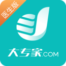 大專家醫(yī)生版