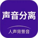 聲音分離-人聲伴奏提取