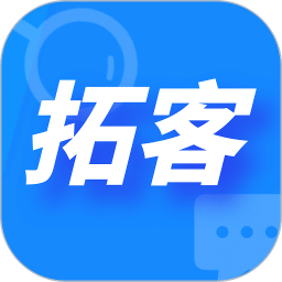 拓客幫手