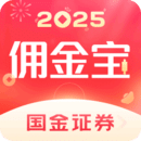 國金傭金寶