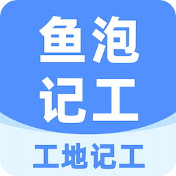 工地记工v6.0.7