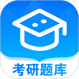 考研一点通-考研好帮手