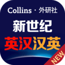 新世紀(jì)英漢漢英大詞典