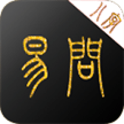 易问八字