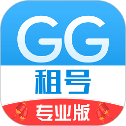 GG租号专业版