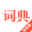 漢語詞典