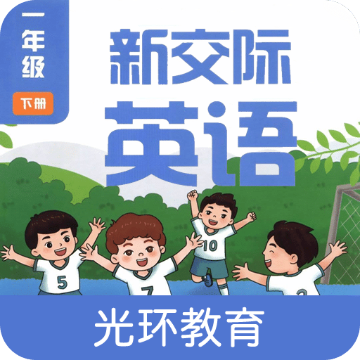 新交際一下