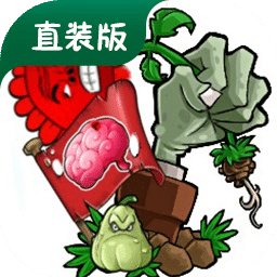 植物大战僵尸杂交版