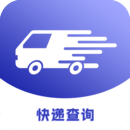 快遞易查