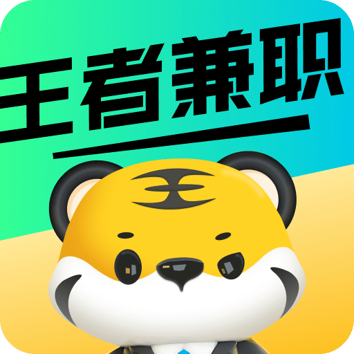 王者兼職