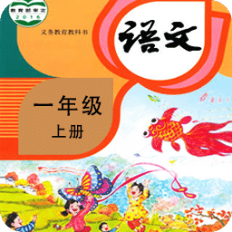 小学语文同步学v2.2.2