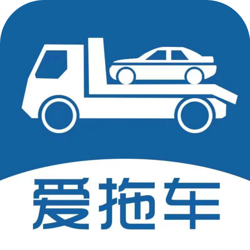 愛(ài)拖車