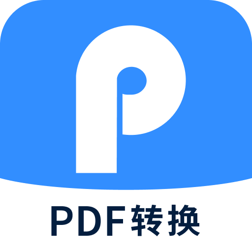 迅捷PDF转换器