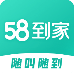 58到家