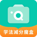 學(xué)法減分魔盒