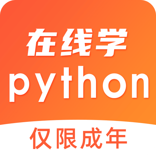 在线学python